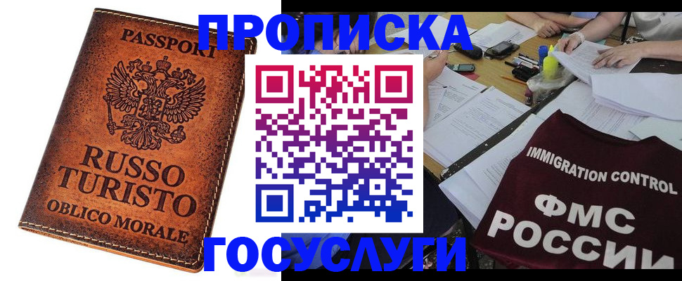 прописка в квартире в Рубцовске