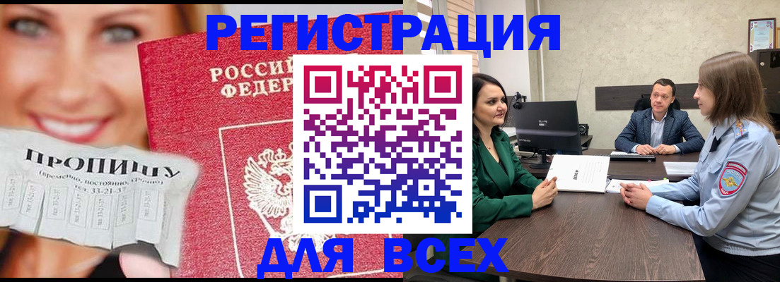 прописка иностранных граждан в Рубцовске