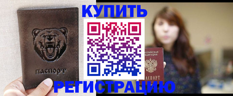 прописка от собственника в Рубцовске