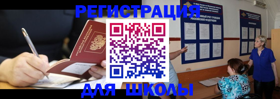 прописка для военкомата в Рубцовске