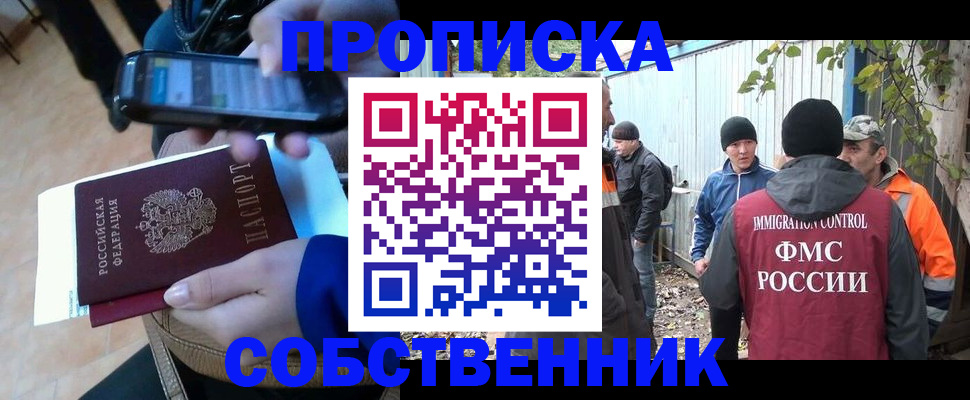 прописка от собственника в Рубцовске