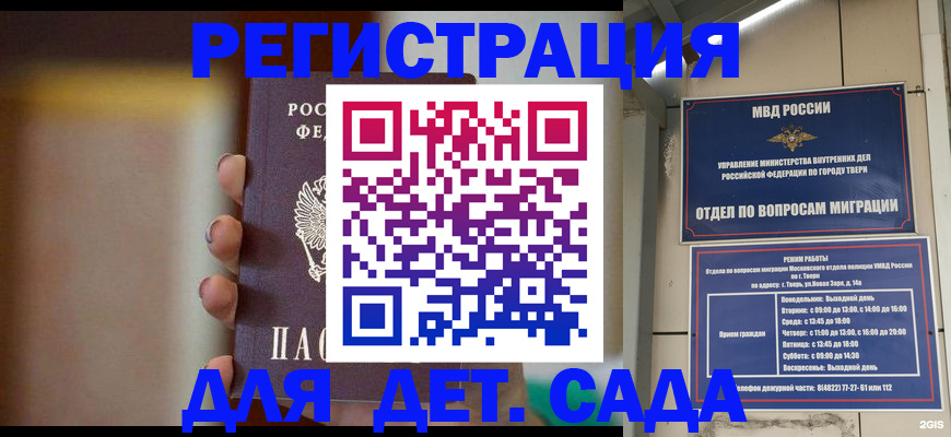 временная регистрация собственник в Рубцовске