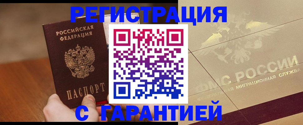 временная регистрация собственник в Рубцовске