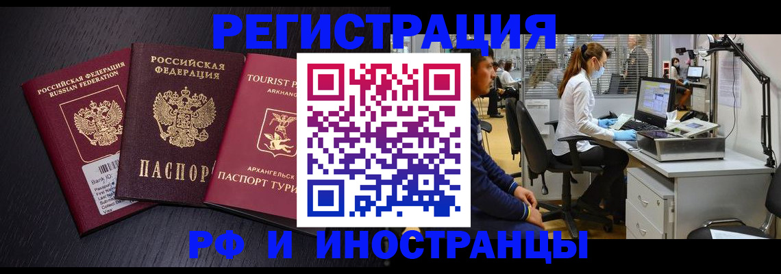 временная регистрация купить в Рубцовске